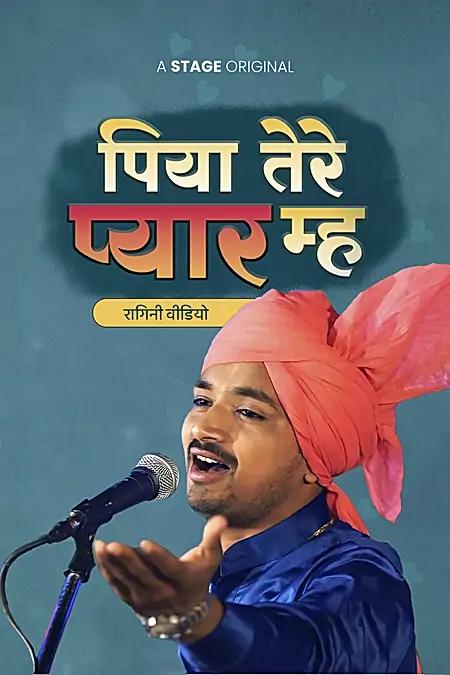 पिया तेरे प्यार म्ह 