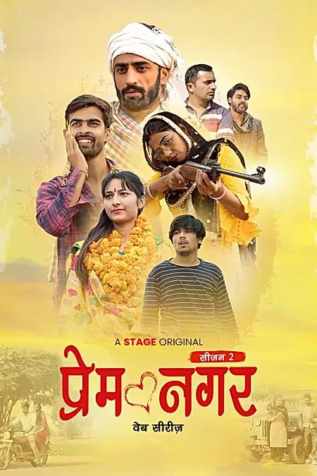 प्रेम नगर - सीजन 2 