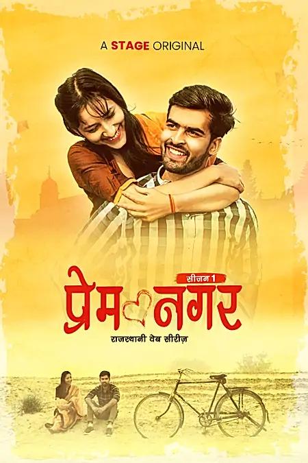 प्रेम नगर 