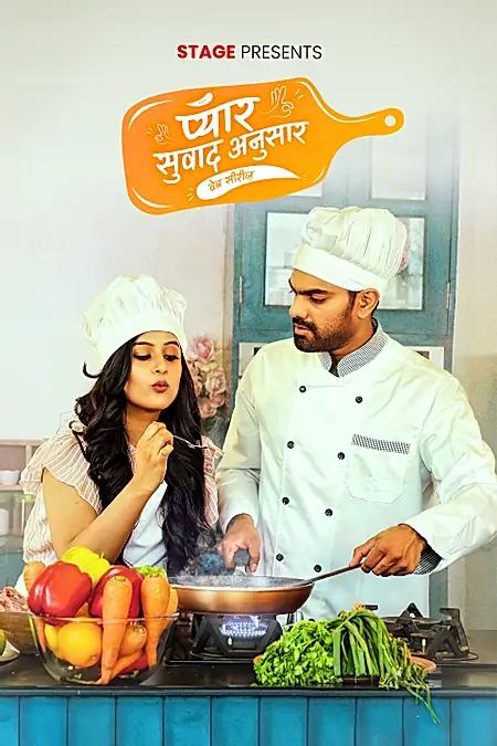 प्यार स्वाद अनुसार 