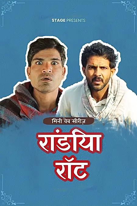 रांडिया रोट
