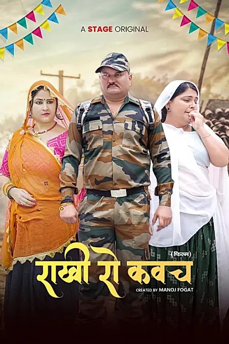 राखी रो कवच 