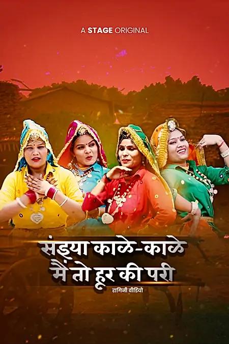 संइया काळे-काळे, मैं तो हूर की परी