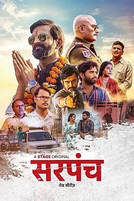 सरपंच