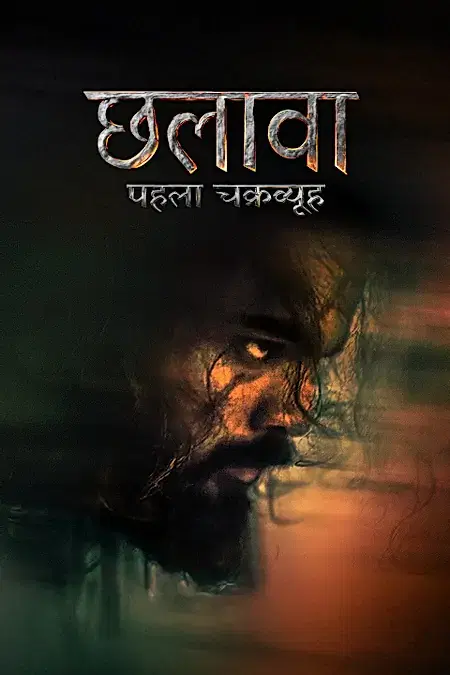 छलावा