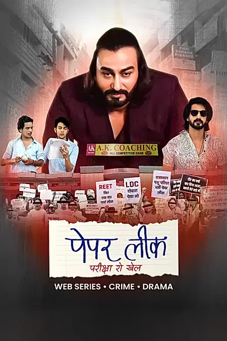 पेपर लीक - परीक्षा रो खेल