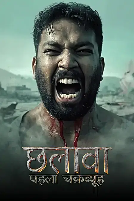 छलावा 