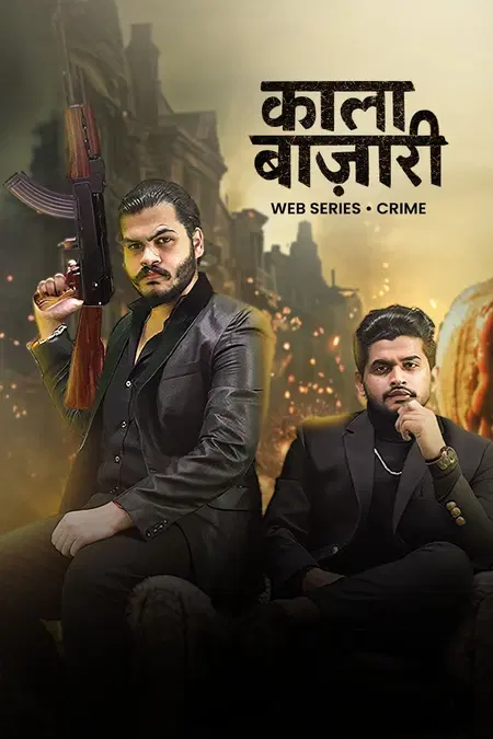 कालाबाजारी 