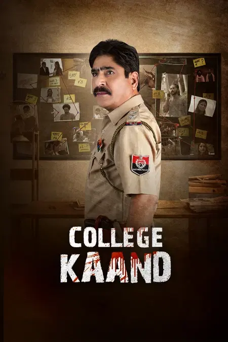 कॉलेज काण्ड 