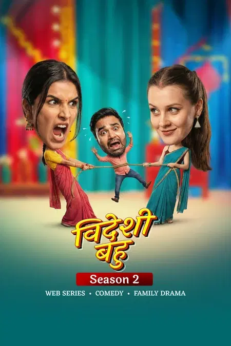 विदेशी बहू 2