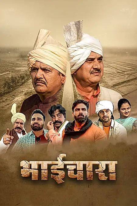 भाईचारा 
