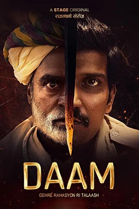 Daam