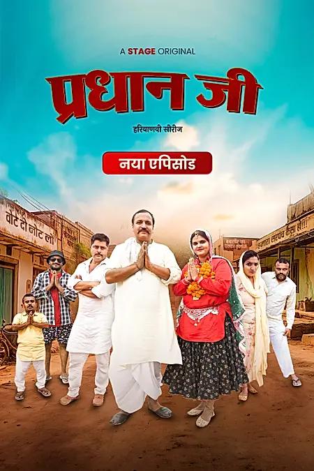 प्रधान जी