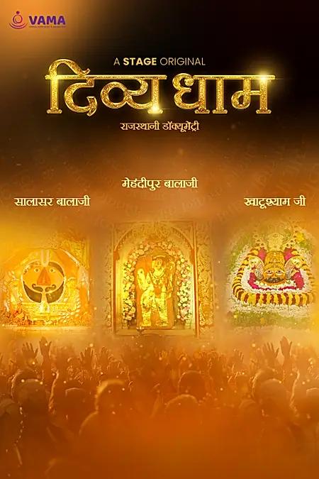 दिव्यधाम
