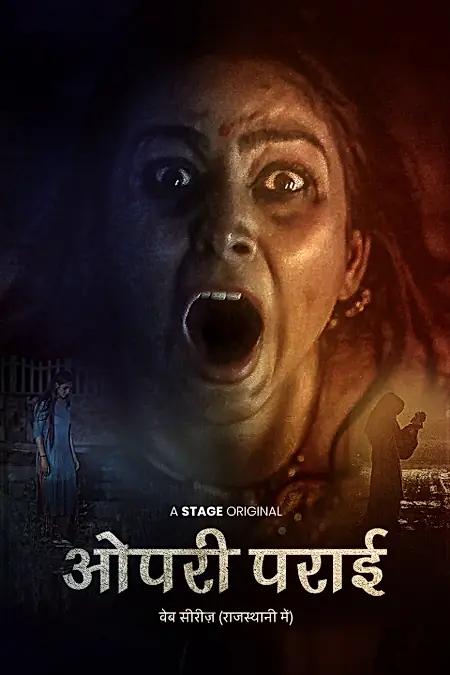 ओपरी पराई