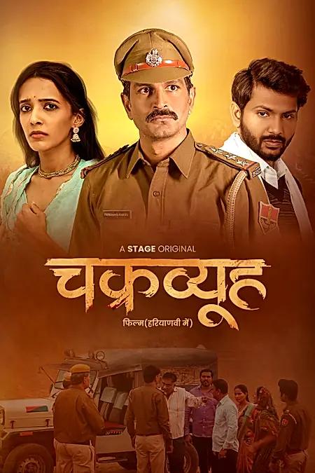 चक्रव्यूह