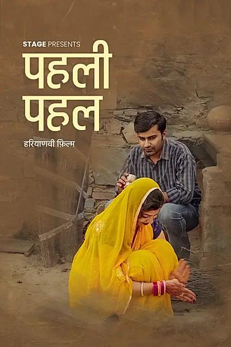 पहली पहल