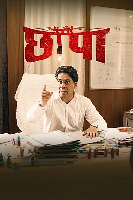 छापा