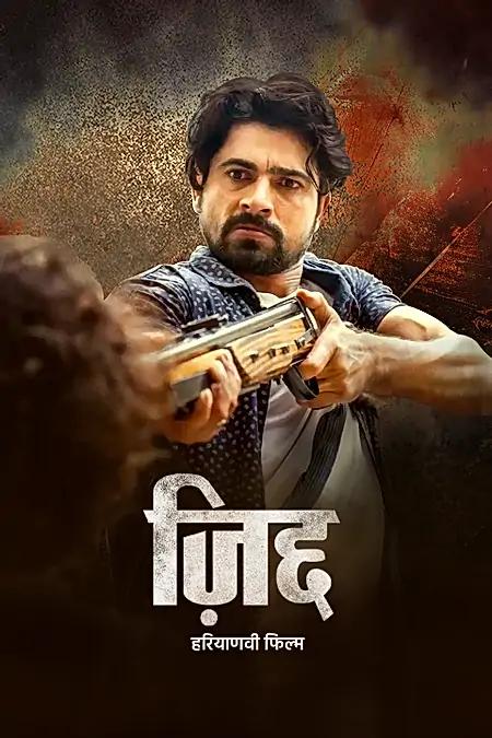 ज़िद्द