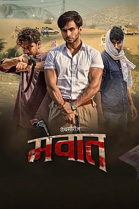 मेवात