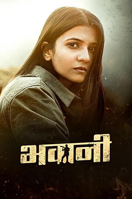 भवानी