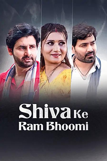Shiva Ke Ram Bhoomi