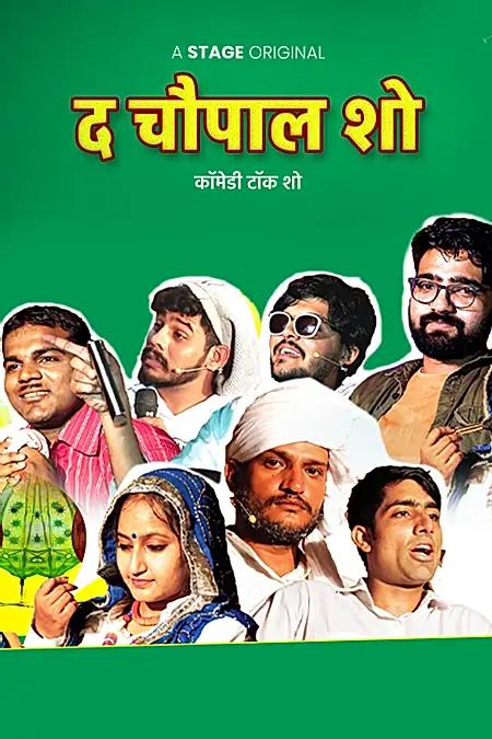 द चौपाल शो