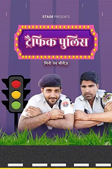 ट्रैफिक पुलिस 
