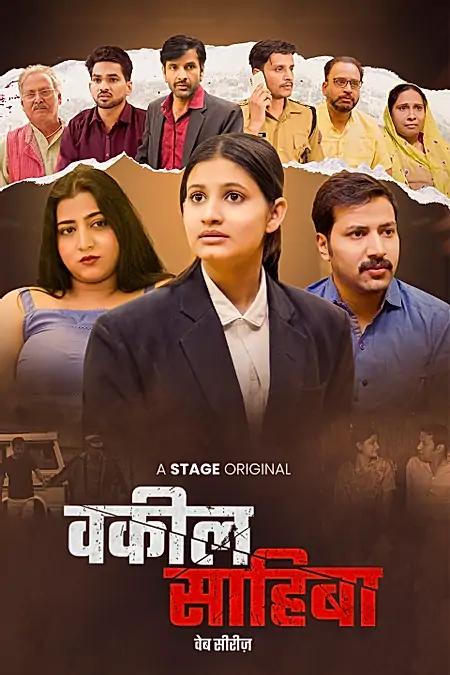 वकील साहिबा
