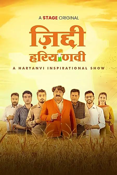 जिद्दी हरियाणवी