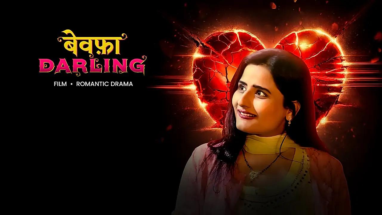 बेवफ़ा डार्लिंग