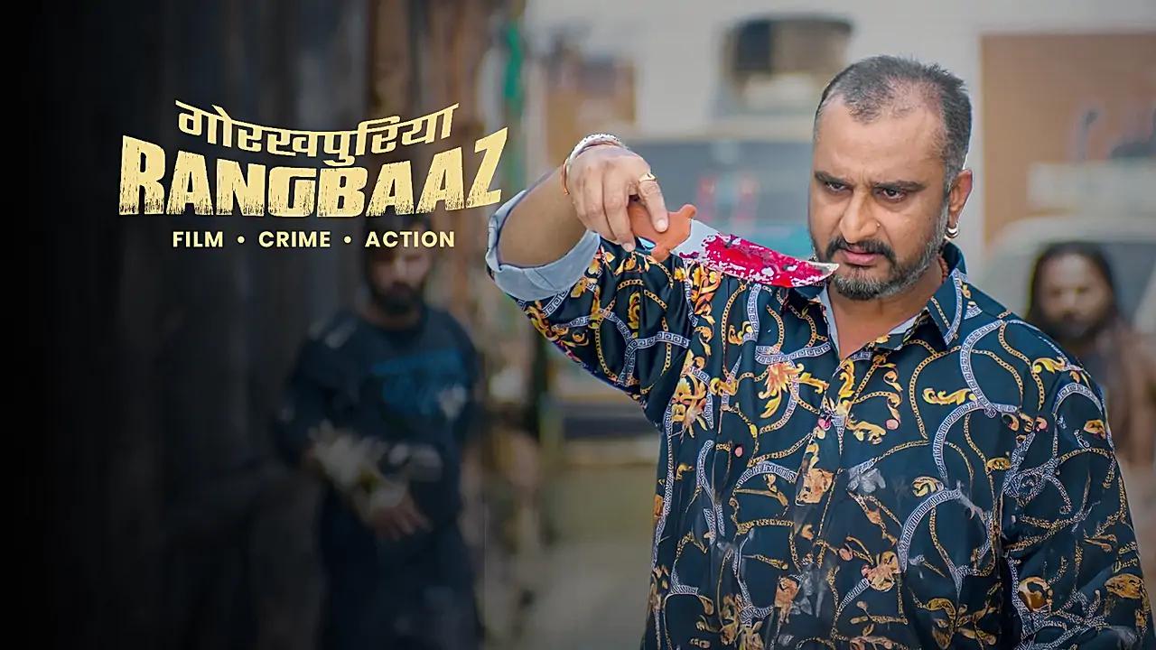 गोरखपुरिया रंगबाज़