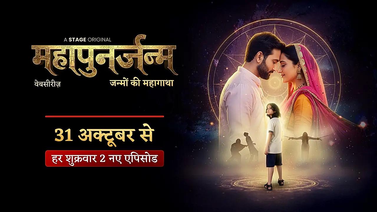 Maha-Punarjanam October 31st