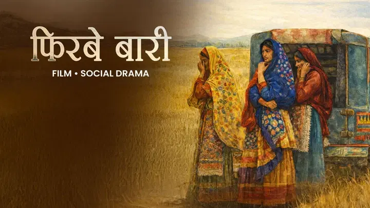 फिरबे बारी ट्रेलर