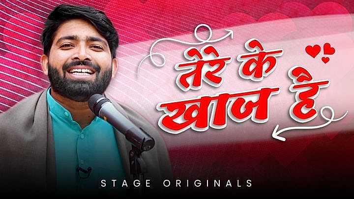 तेरे के खाज है