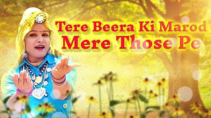 Tere Beera Ki Marod Mere Those Pe