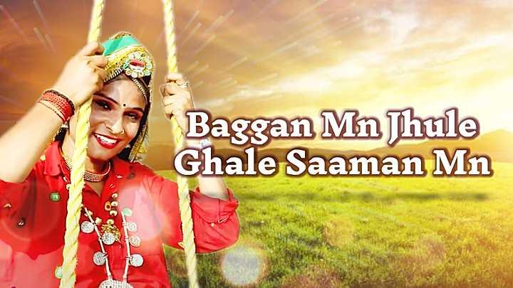 Baagan Main Jhule Ghale Saaman Main