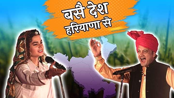 बसै देश हरियाणा सै