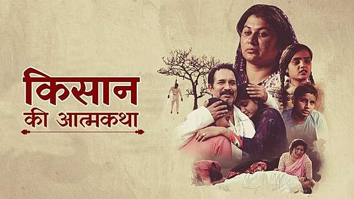 किसान की आत्मकथा