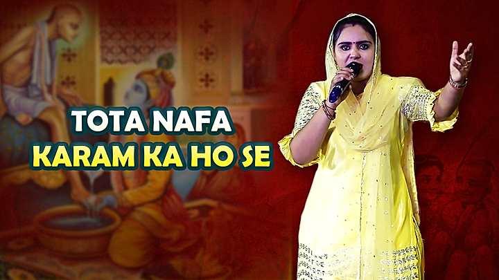 Tota Nafa Karam Ka Ho Se