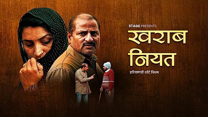 खराब नियत