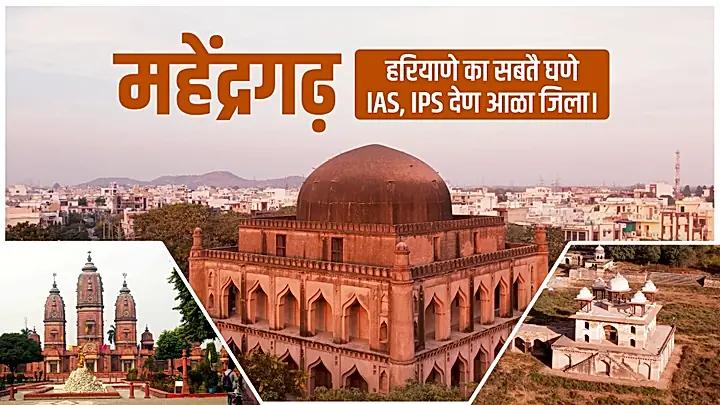 महेंद्रगढ़