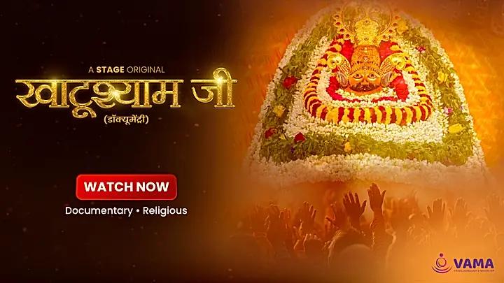 खाटू श्याम जी