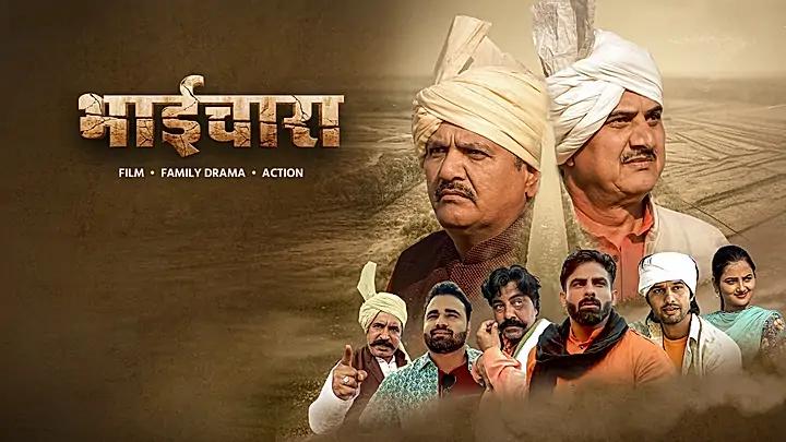 भाईचारा ट्रेलर