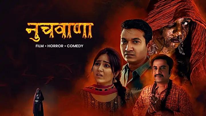 नुचवाणा