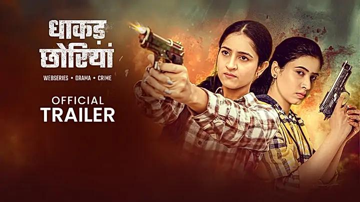 धाकड़ छोरियां ट्रेलर