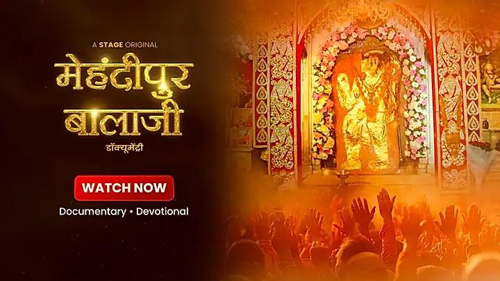 घाटे वाले बालाजी