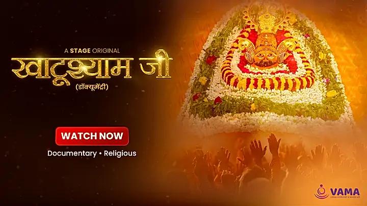 खाटू श्याम जी