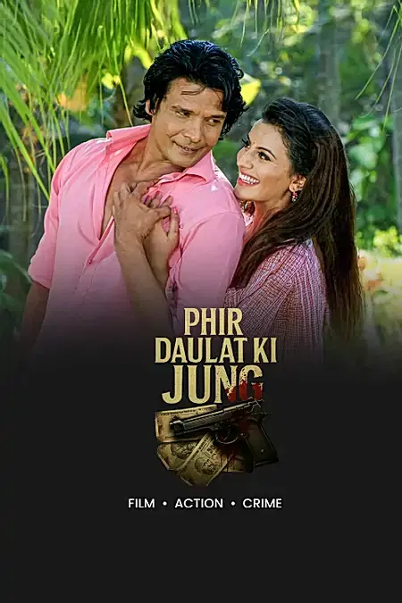 फिर दौलत की जंग