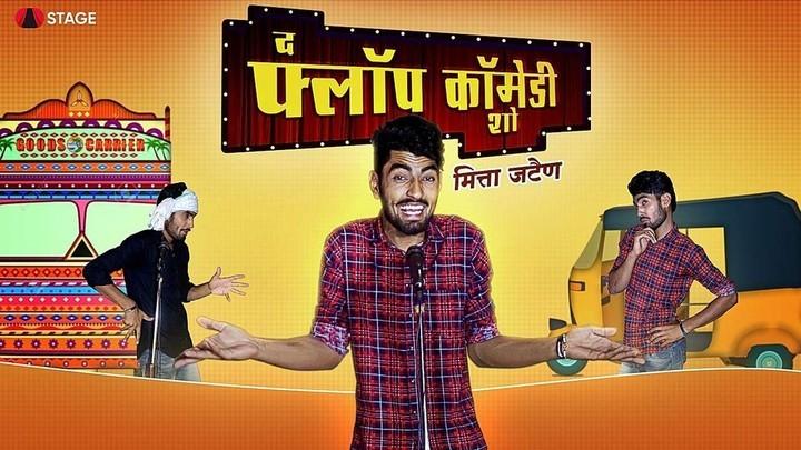 द फ्लॉप कॉमेडी शो